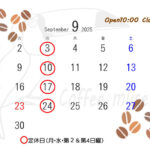 残暑が厳しすぎる今年の夏ももう少しの辛抱でしょうか？９月営業スケジュールのお知らせ