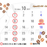 温かいコーヒーが美味しい季節になってきました。１０月営業スケジュールのお知らせ