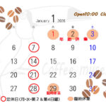 本年もありがとうございましたー2026年1月営業スケジュールのお知らせ