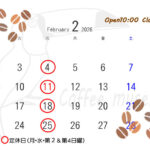 寒い日が続きますが暦の上では春のはじまりですー2月営業スケジュールのお知らせ