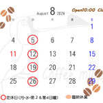 煎りたて香る、癒しの一杯でほっと一息のコーヒータイムをー８月営業スケジュールのお知らせー