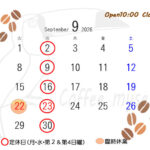 残暑を吹き飛ばす、美味しい一杯をー9月営業スケジュールのお知らせー